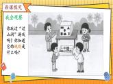 西师2024版数学一年级上册 综合与实践  我的幼儿园  第3课时 玩游戏的窍门 PPT课件