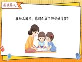 西师2024版数学一年级上册 综合与实践  我的幼儿园  第4课时 交流养成的好习惯 PPT课件