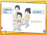 西师2024版数学一年级上册 综合与实践  我的幼儿园  第4课时 交流养成的好习惯 PPT课件