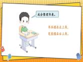 西师2024版数学一年级上册 综合与实践  我的幼儿园  第4课时 交流养成的好习惯 PPT课件