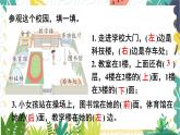 西師2024版數(shù)學(xué)一年級(jí)上冊(cè) 綜合與實(shí)踐 我的伙伴我的班  第3課時(shí) 介紹校園中人和物的位置 PPT課件