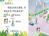 西師2024版數(shù)學(xué)一年級(jí)上冊(cè) 綜合與實(shí)踐 我的伙伴我的班  第4課時(shí) 介紹生活中人和物的位置 PPT課件