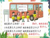 西師2024版數(shù)學(xué)一年級(jí)上冊(cè) 綜合與實(shí)踐 我的伙伴我的班  第4課時(shí) 介紹生活中人和物的位置 PPT課件