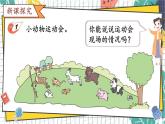 西師2024版數(shù)學(xué)一年級(jí)上冊(cè) 第1單元 1.3.第幾 PPT課件