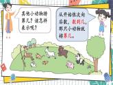 西師2024版數(shù)學(xué)一年級(jí)上冊(cè) 第1單元 1.3.第幾 PPT課件