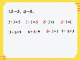 西師2024版數(shù)學一年級上冊 第2單元 整理與復(fù)習 PPT課件