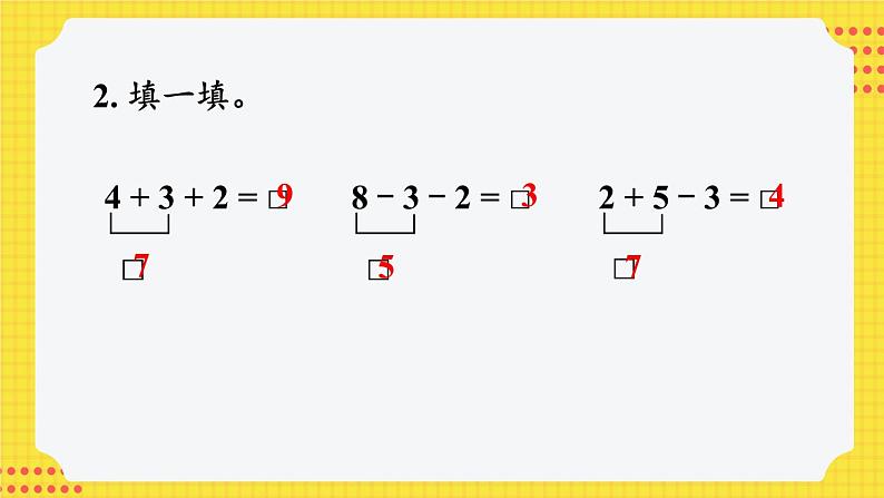 西师2024版数学一年级上册 第2单元 整理与复习 PPT课件04