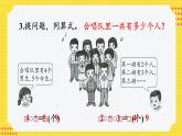 西師2024版數(shù)學一年級上冊 第2單元 整理與復(fù)習 PPT課件