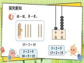 西師2024版數(shù)學(xué)一年級上冊 第4單元 4.2 第1課時 不進(jìn)位加法和不退位減法(1) PPT課件