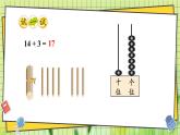西師2024版數(shù)學(xué)一年級上冊 第4單元 4.2 第1課時 不進(jìn)位加法和不退位減法(1) PPT課件