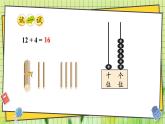 西師2024版數(shù)學(xué)一年級上冊 第4單元 4.2 第1課時 不進(jìn)位加法和不退位減法(1) PPT課件