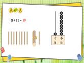 西師2024版數(shù)學(xué)一年級上冊 第4單元 4.2 第1課時 不進(jìn)位加法和不退位減法(1) PPT課件