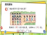 西師2024版數(shù)學(xué)一年級上冊 第4單元 4.2 第2課時 不進(jìn)位加法和不退位減法(2) PPT課件