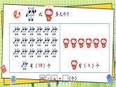 西師2024版數(shù)學(xué)一年級上冊 第4單元 4.2 第2課時 不進(jìn)位加法和不退位減法(2) PPT課件