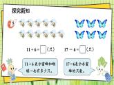 西師2024版數(shù)學(xué)一年級上冊 第4單元 4.2 第3課時 不進(jìn)位加法和不退位減法(3) PPT課件