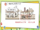 西師2024版數(shù)學(xué)一年級上冊 第4單元 4.2 第3課時 不進(jìn)位加法和不退位減法(3) PPT課件