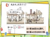 西師2024版數(shù)學(xué)一年級上冊 第4單元 4.2 第3課時 不進(jìn)位加法和不退位減法(3) PPT課件