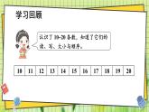 西师2024版数学一年级上册 第4单元 整理与复习 PPT课件