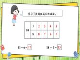 西师2024版数学一年级上册 第4单元 整理与复习 PPT课件