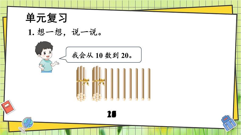 西师2024版数学一年级上册 第4单元 整理与复习 PPT课件05