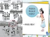 西师2024版数学一年级上册 第5单元5.1 进阶加法 第1课时 9的进位加法 PPT课件