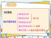 西师2024版数学一年级上册 第5单元 整理与复习 PPT课件