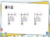 西师2024版数学一年级上册 第5单元 整理与复习 PPT课件
