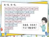 西师2024版数学一年级上册 第5单元 整理与复习 PPT课件