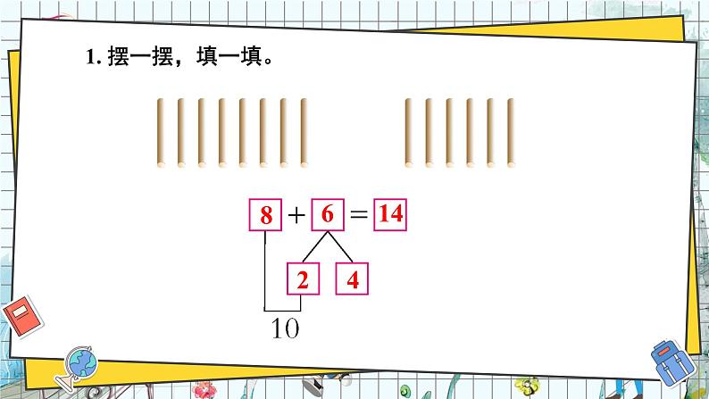 西师2024版数学一年级上册 第5单元 5.1 进阶加法 第2课时 8的进位加法 PPT课件07