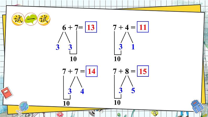 西师2024版数学一年级上册 第5单元 5.1 进阶加法 第3课时 7的进位加法 PPT课件第5页