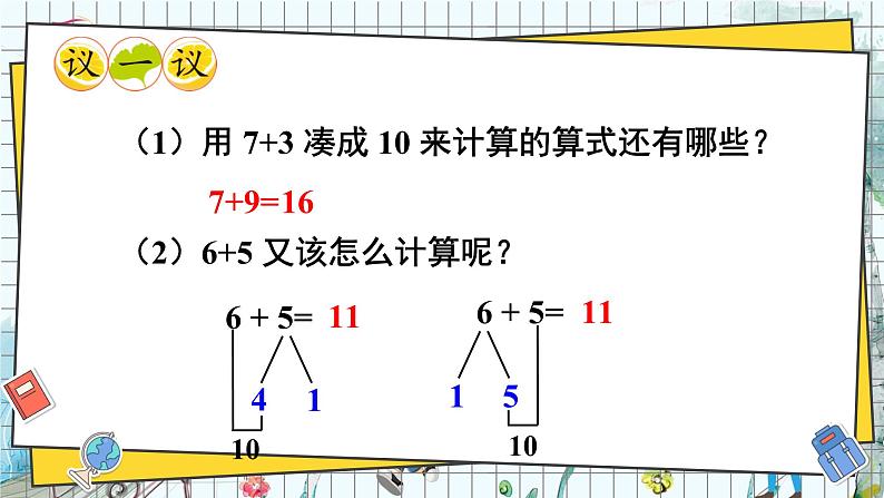 西师2024版数学一年级上册 第5单元 5.1 进阶加法 第3课时 7的进位加法 PPT课件第6页