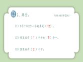 人教版小学数学一年级上册第六单元《复习与关联》课件