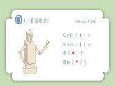 人教版小学数学一年级上册第六单元《复习与关联》课件
