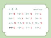 人教版小学数学一年级上册第六单元《复习与关联》课件