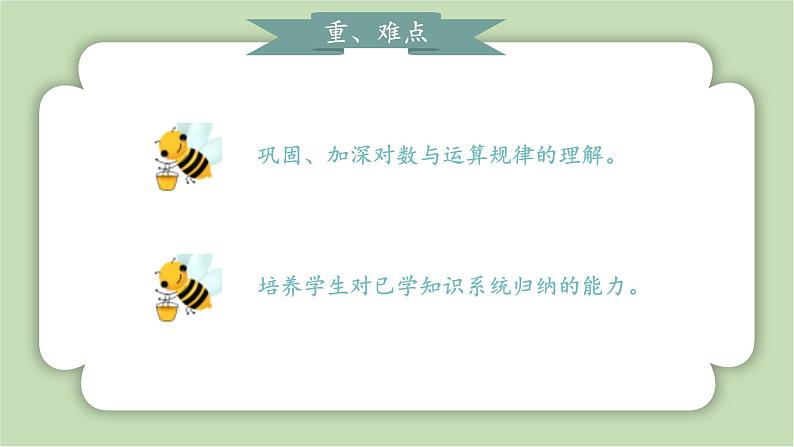 人教版小学数学一年级上册第六章复习与关联《数与运算》课件03