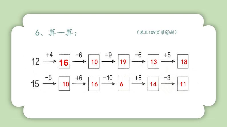 人教版小学数学一年级上册复习与关联《练习》课件PPT07