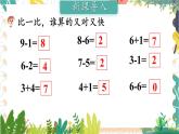 苏教2024版数学一年级上册 第2单元 第4课时 连加、连减 PPT课件