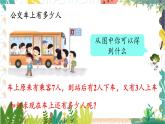 苏教2024版数学一年级上册 第2单元 第5课时 加减混合 PPT课件