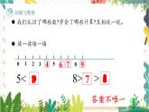 苏教2024版数学一年级上册 第2单元 复习 PPT课件