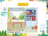 蘇教2024版數(shù)學一年級上冊 第3單元 第1課時 認識簡單的立體圖形 PPT課件