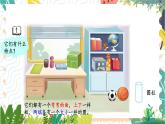 蘇教2024版數(shù)學一年級上冊 第3單元 第1課時 認識簡單的立體圖形 PPT課件