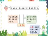 苏教2024版数学一年级上册 第4单元 第1课时 认识10 PPT课件