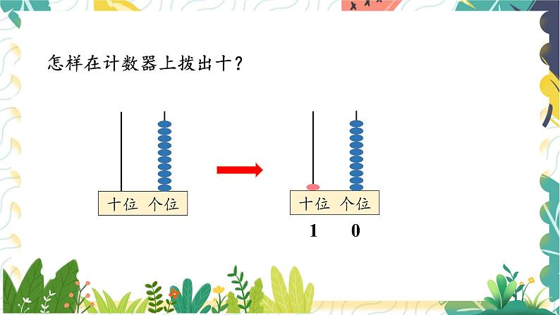 苏教2024版数学一年级上册 第4单元 第1课时 认识10 PPT课件05