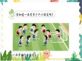 苏教2024版数学一年级上册 第4单元 第2课时 和是10的加法、10减几 PPT课件