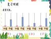 苏教2024版数学一年级上册 第5单元 第2课时 十几加、减几 PPT课件