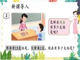 苏教2024版数学一年级上册 第5单元 第2课时 十几加、减几 PPT课件