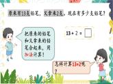 苏教2024版数学一年级上册 第5单元 第2课时 十几加、减几 PPT课件