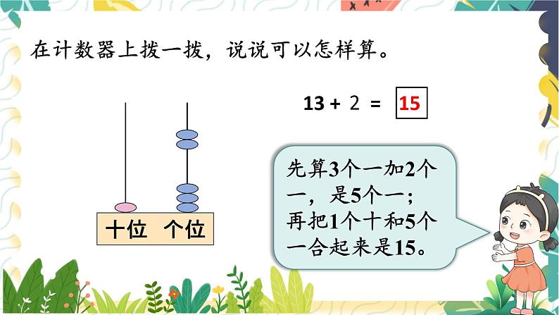 苏教2024版数学一年级上册 第5单元 第2课时 十几加、减几 PPT课件07