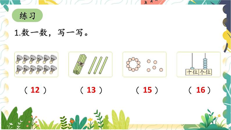 苏教2024版数学一年级上册 第5单元 章末复习 PPT课件05