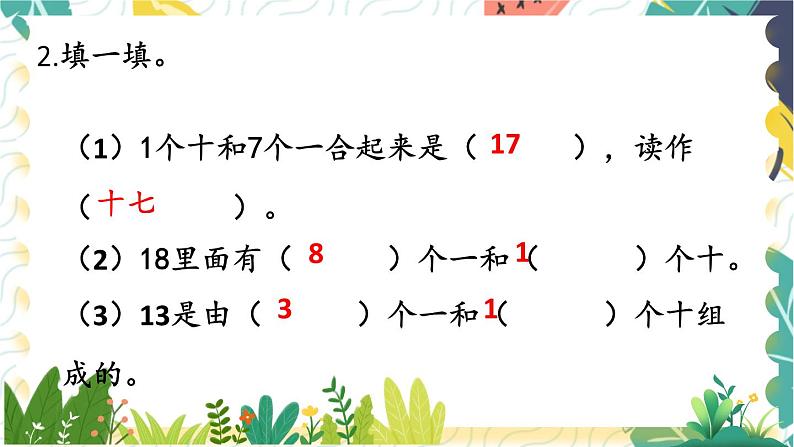 苏教2024版数学一年级上册 第5单元 章末复习 PPT课件06